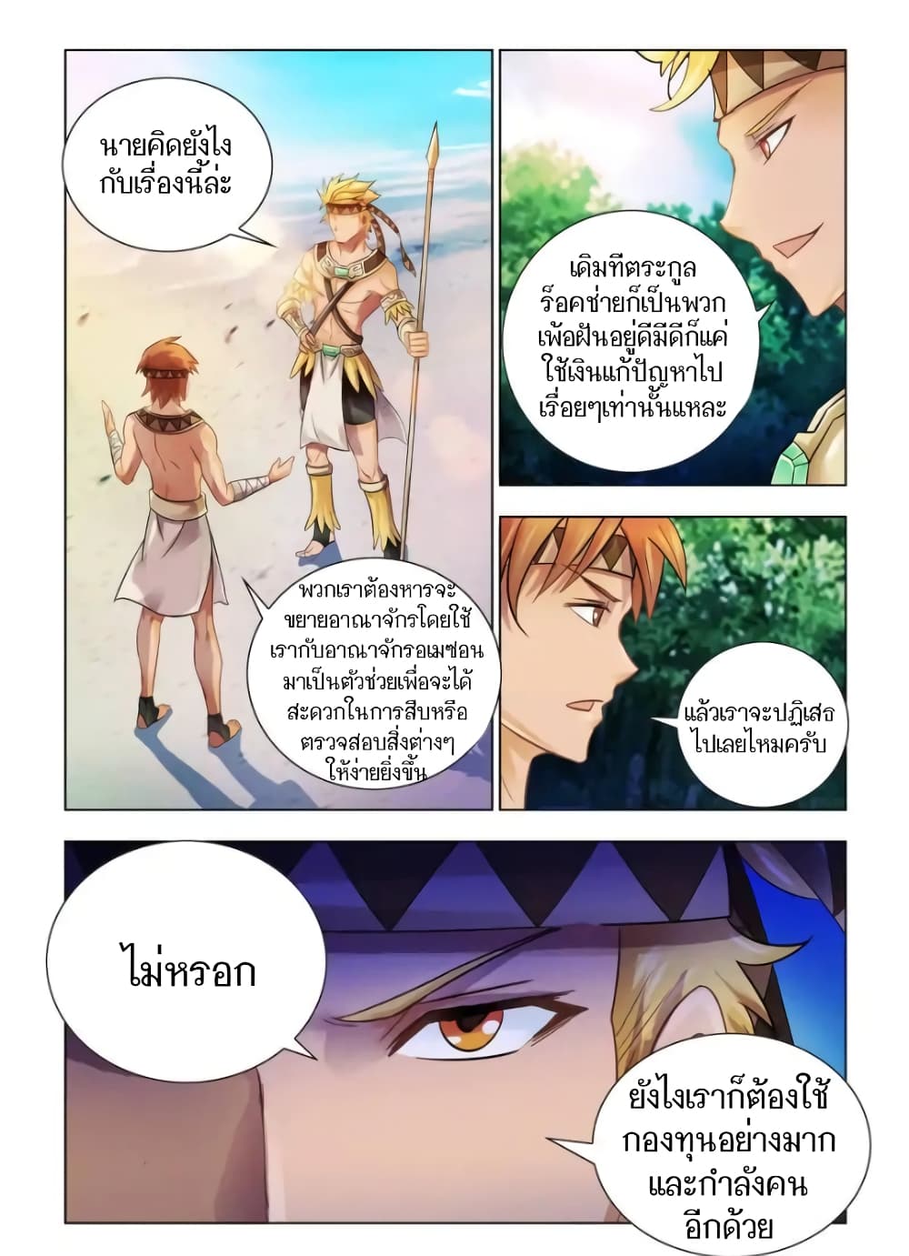Battle Frenzy page 10