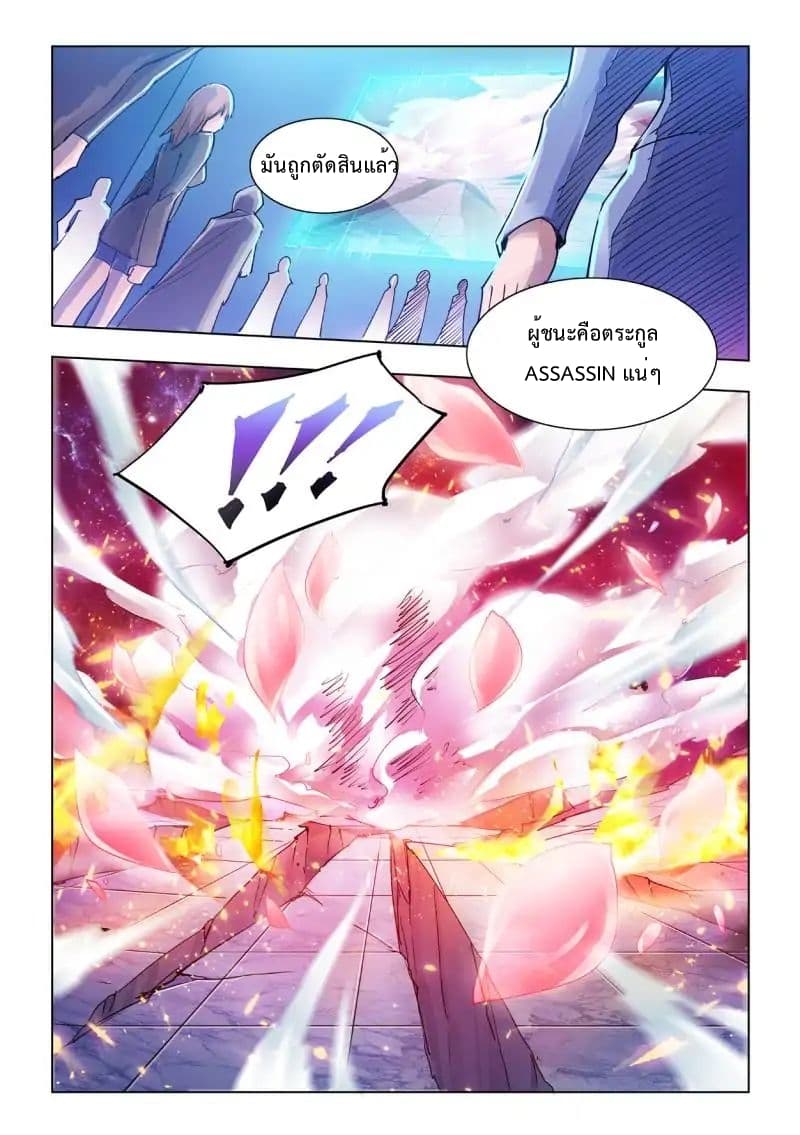 Battle Frenzy page 7