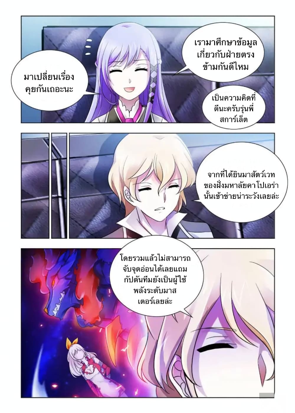 Battle Frenzy page 3
