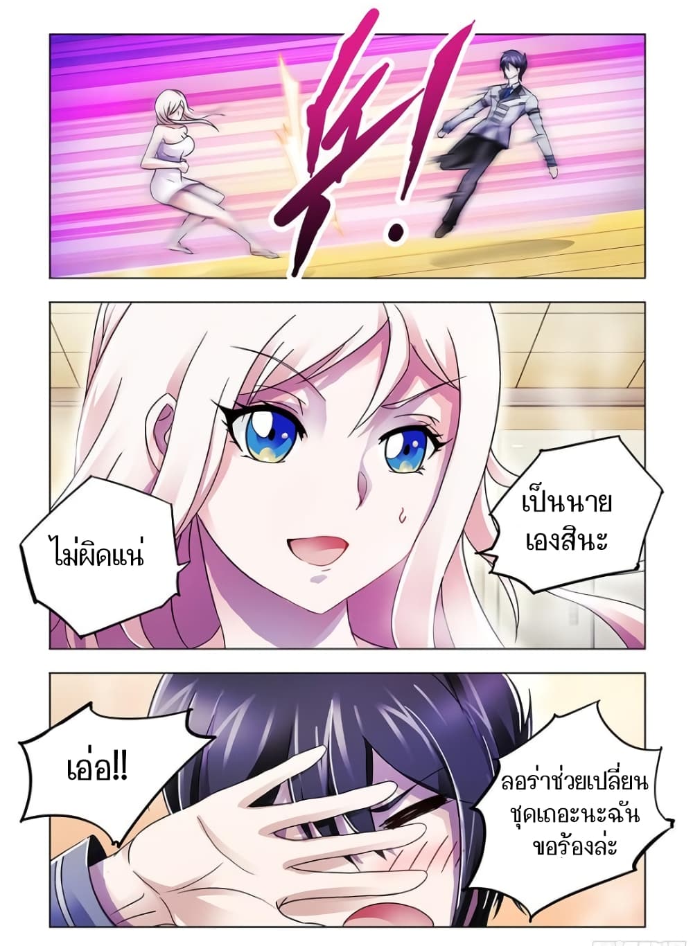 Battle Frenzy page 11