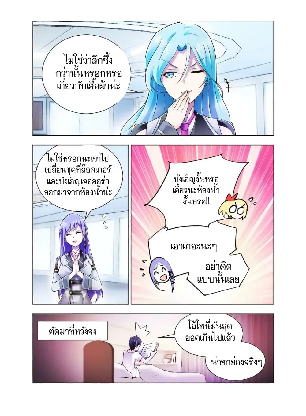 Battle Frenzy page 8