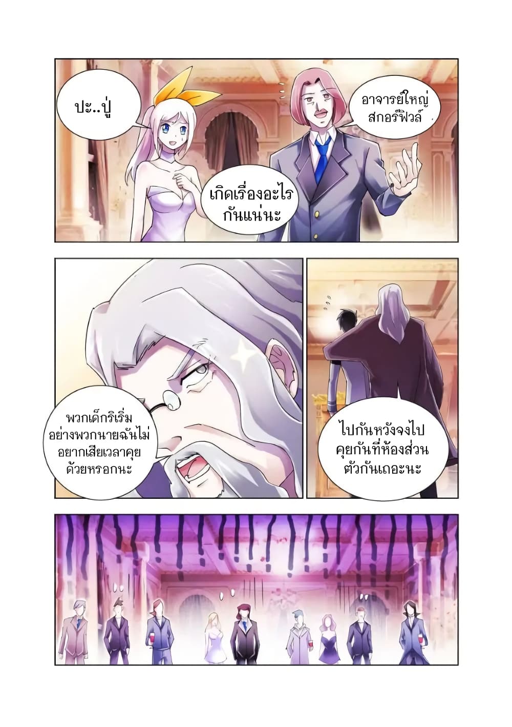 Battle Frenzy page 9