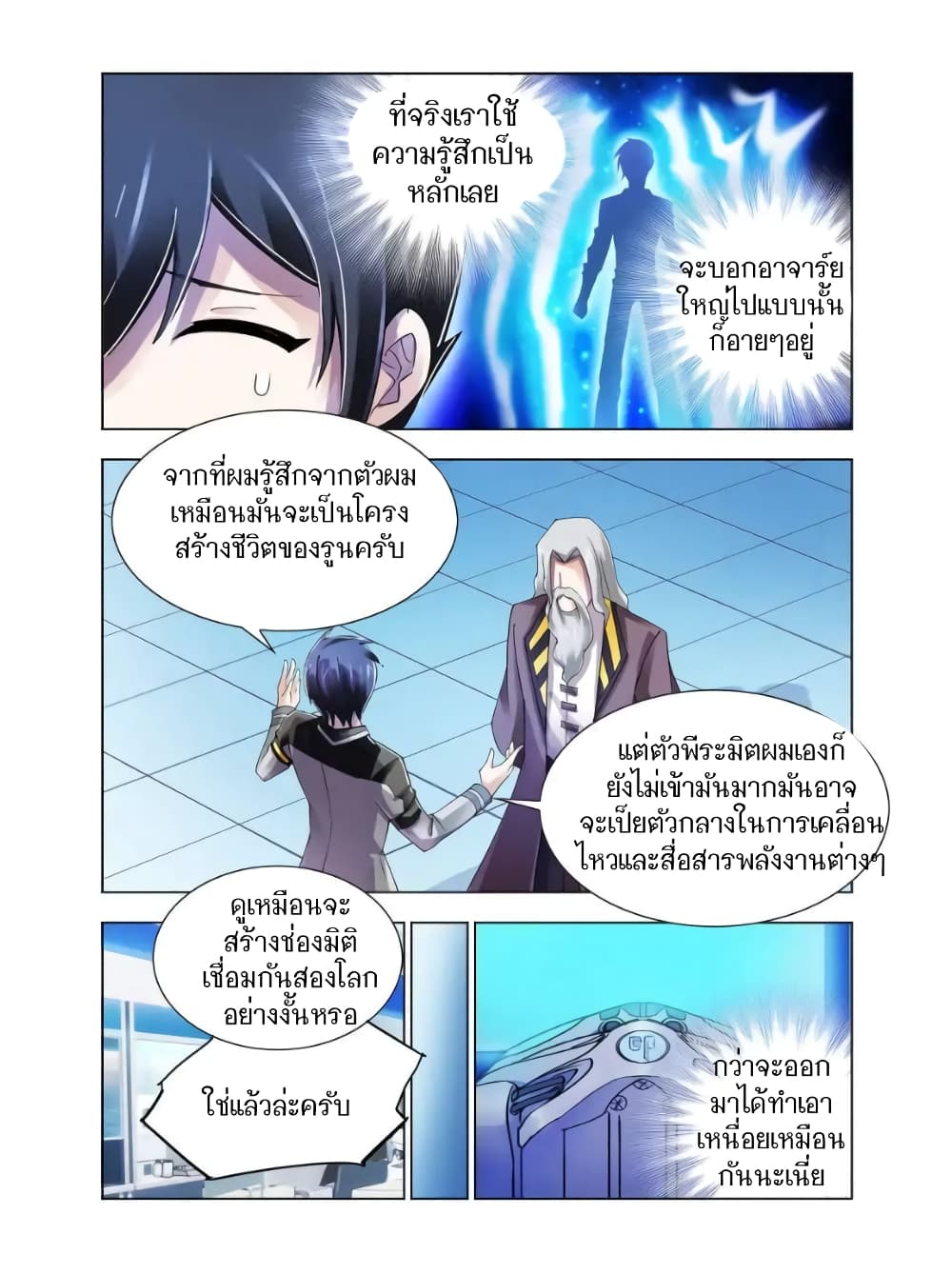 Battle Frenzy page 8