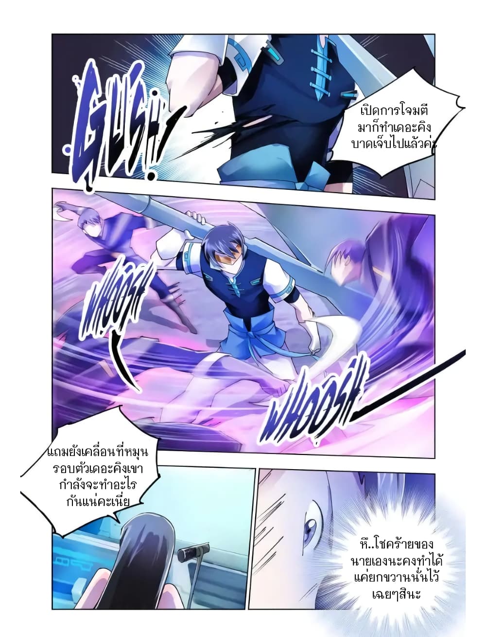 Battle Frenzy page 8
