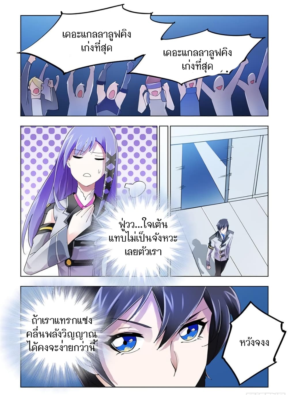 Battle Frenzy page 9