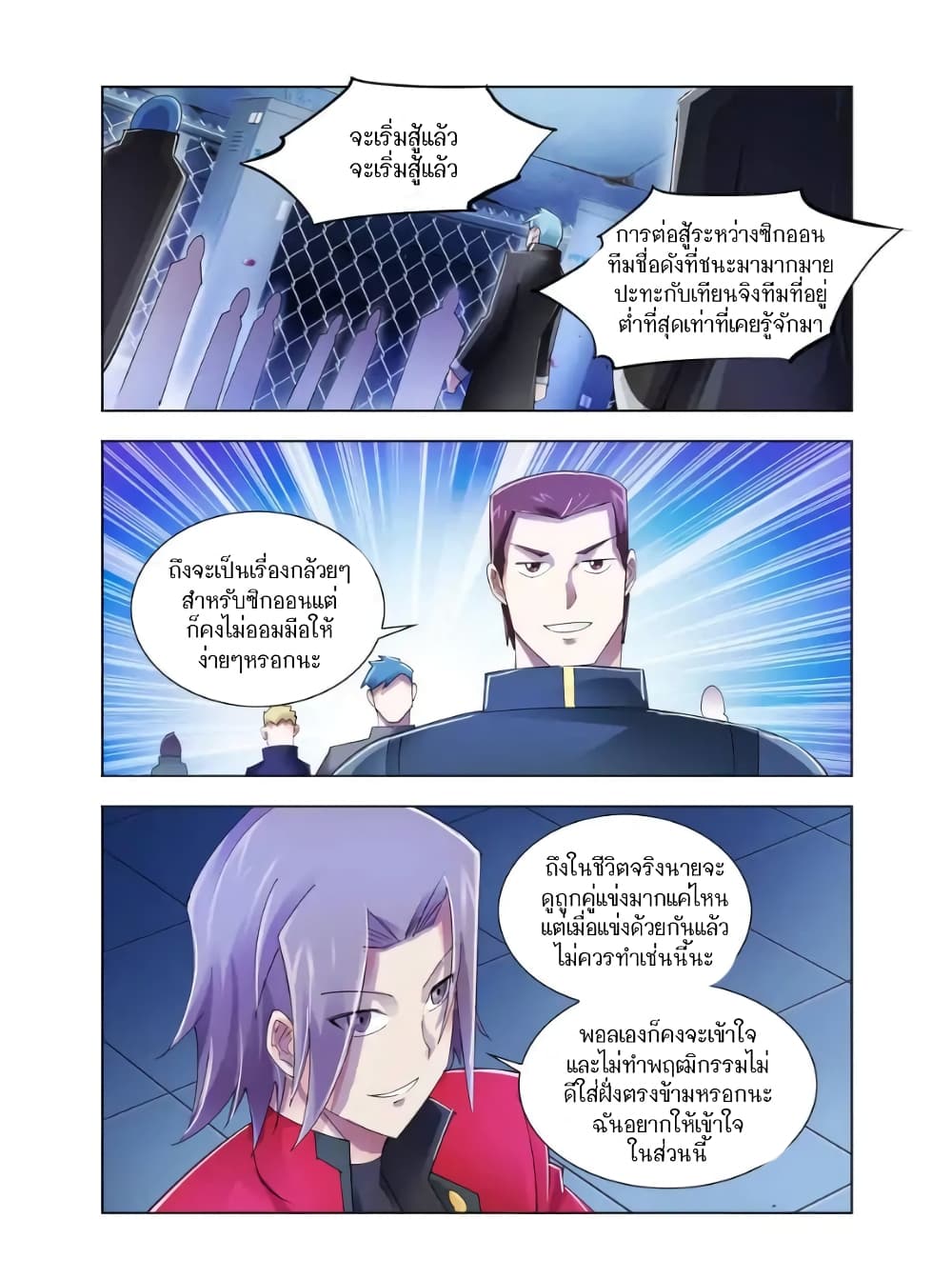 Battle Frenzy page 9