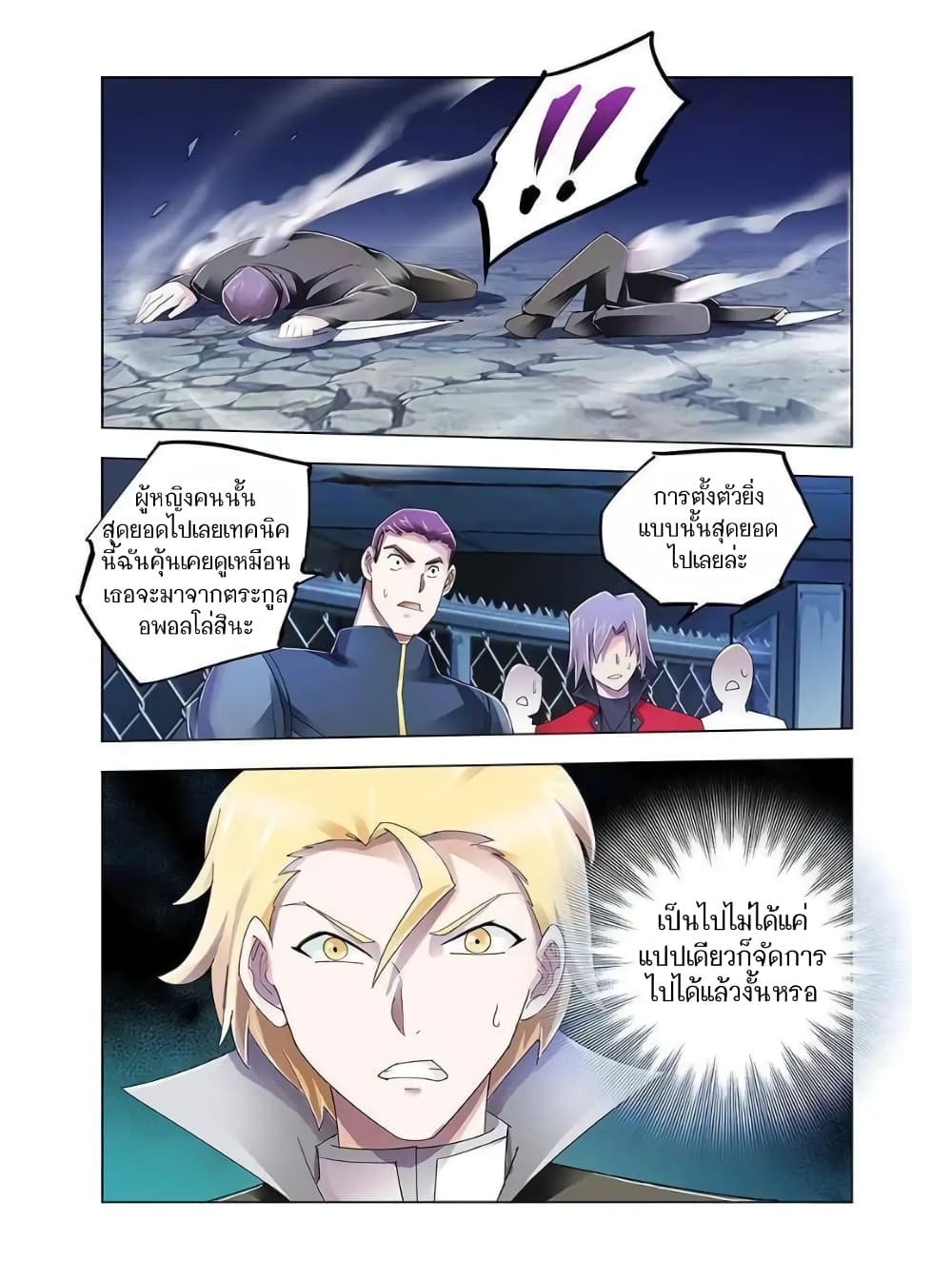 Battle Frenzy page 7