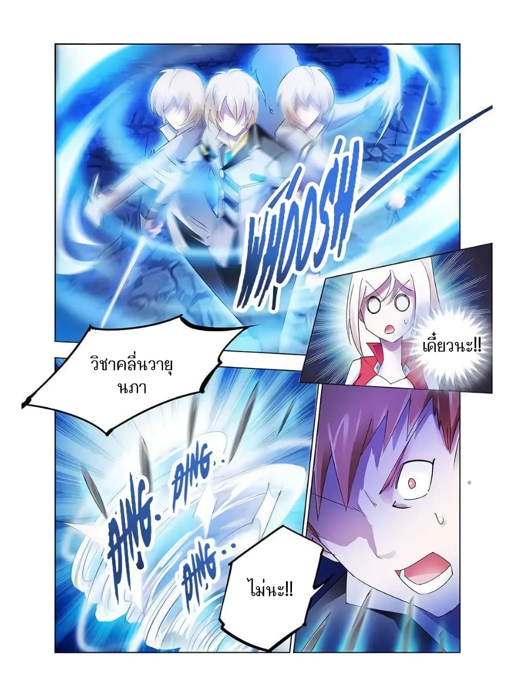 Battle Frenzy page 11
