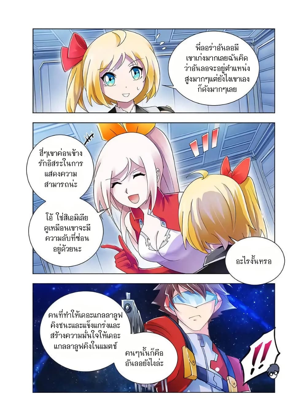 Battle Frenzy page 11