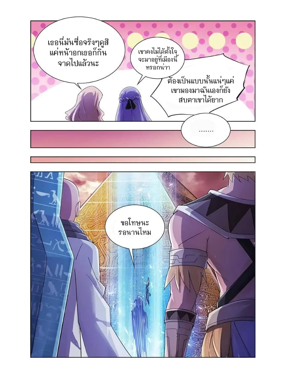 Battle Frenzy page 6