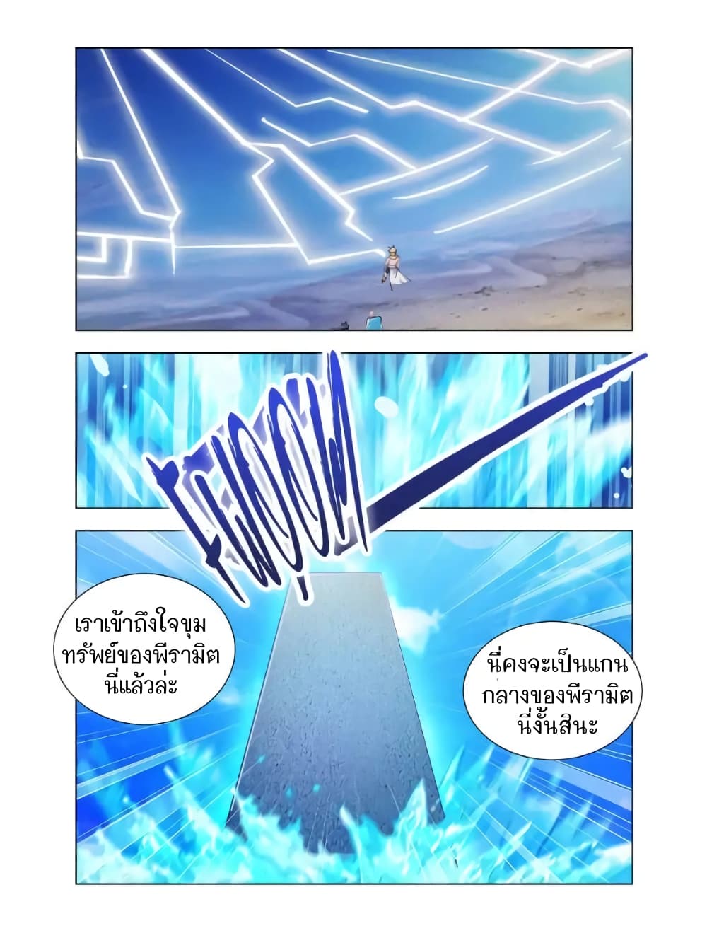 Battle Frenzy page 12
