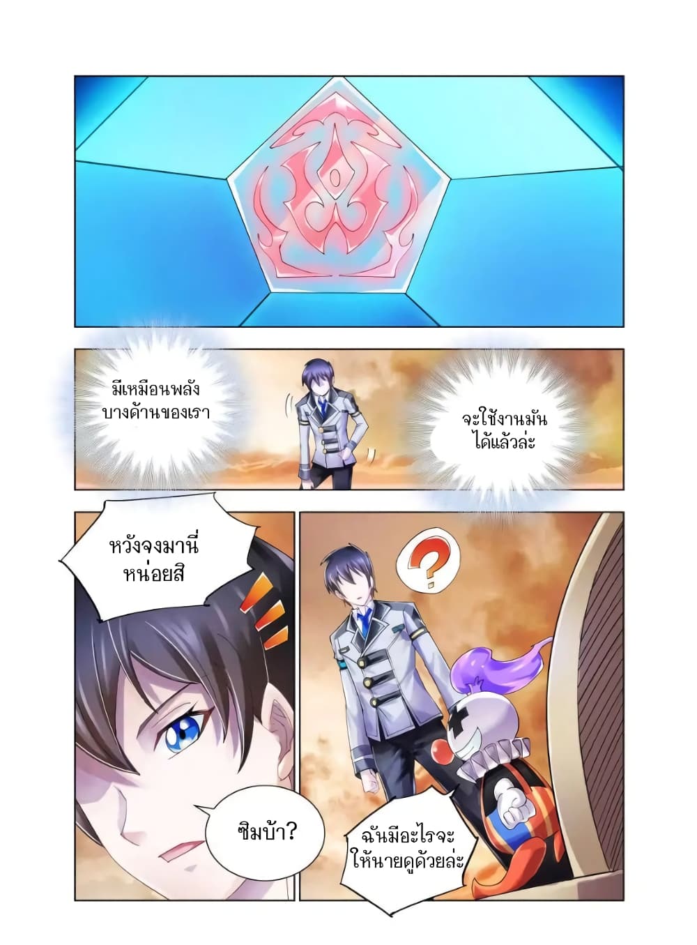 Battle Frenzy page 12
