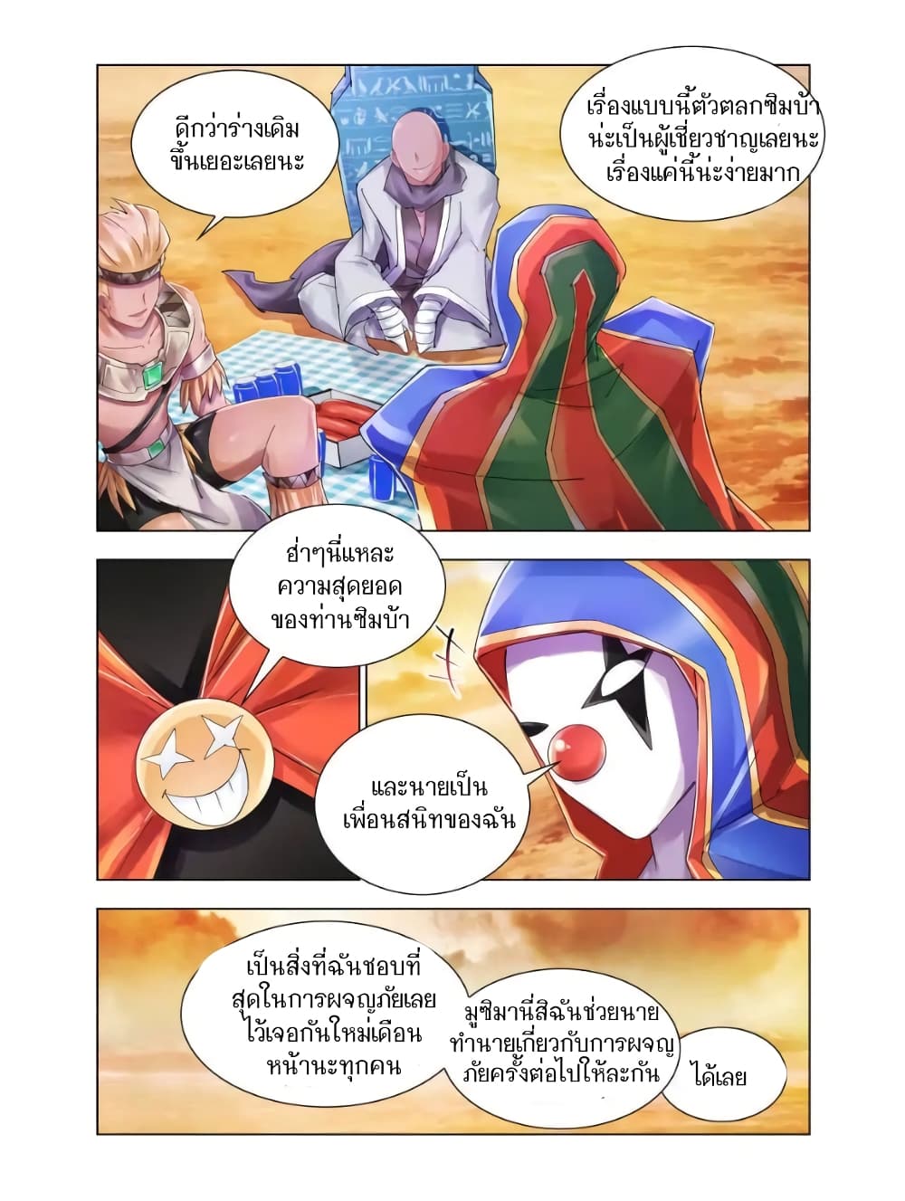 Battle Frenzy page 11