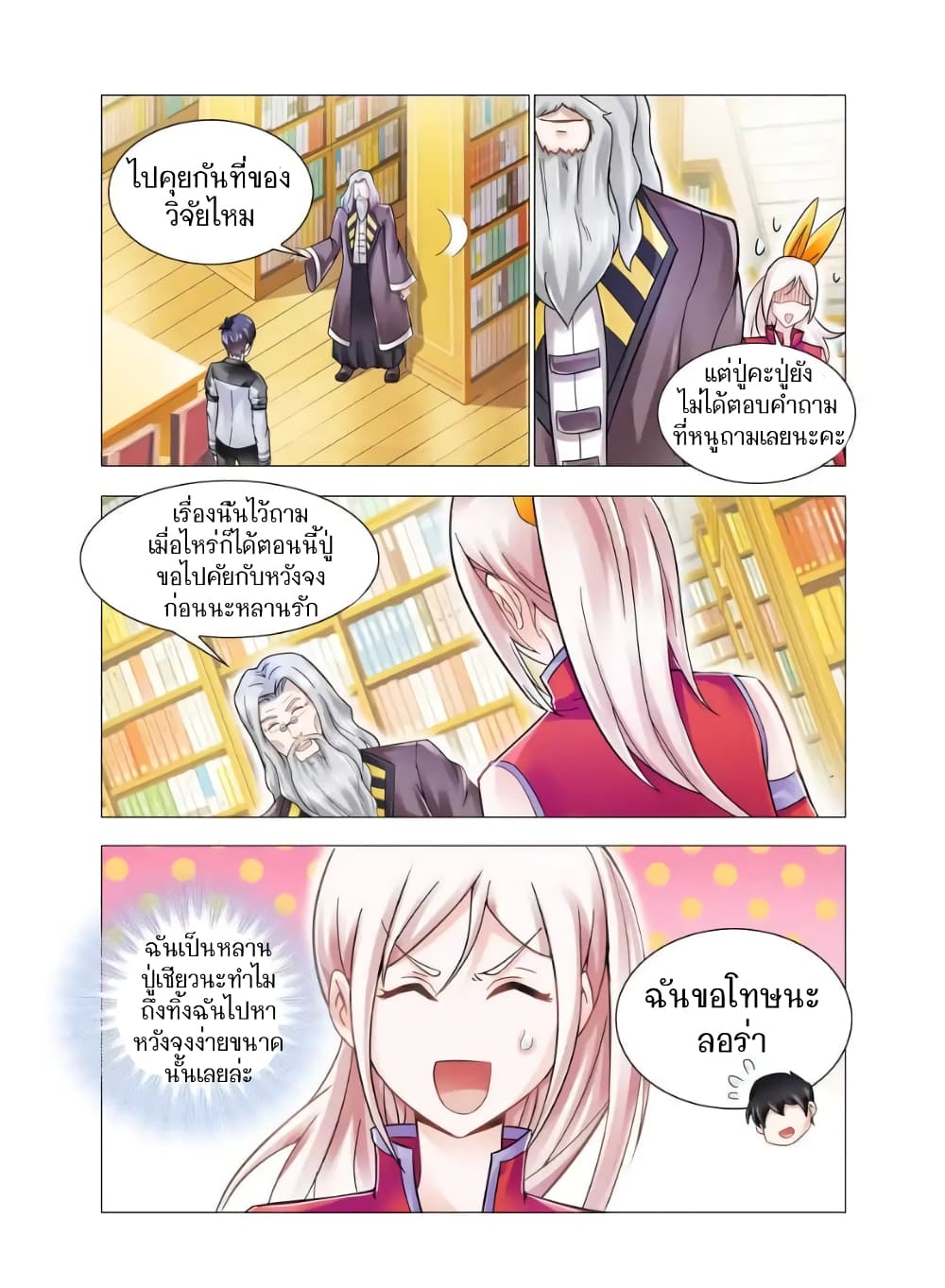 Battle Frenzy page 5