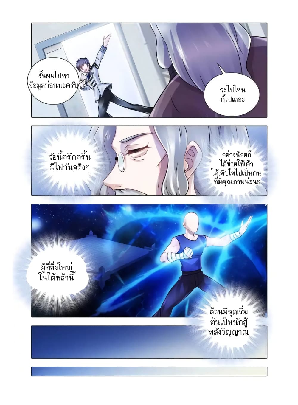 Battle Frenzy page 9