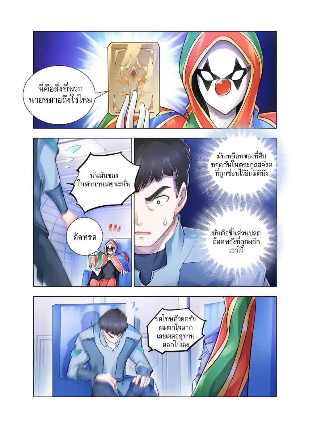 Battle Frenzy page 9