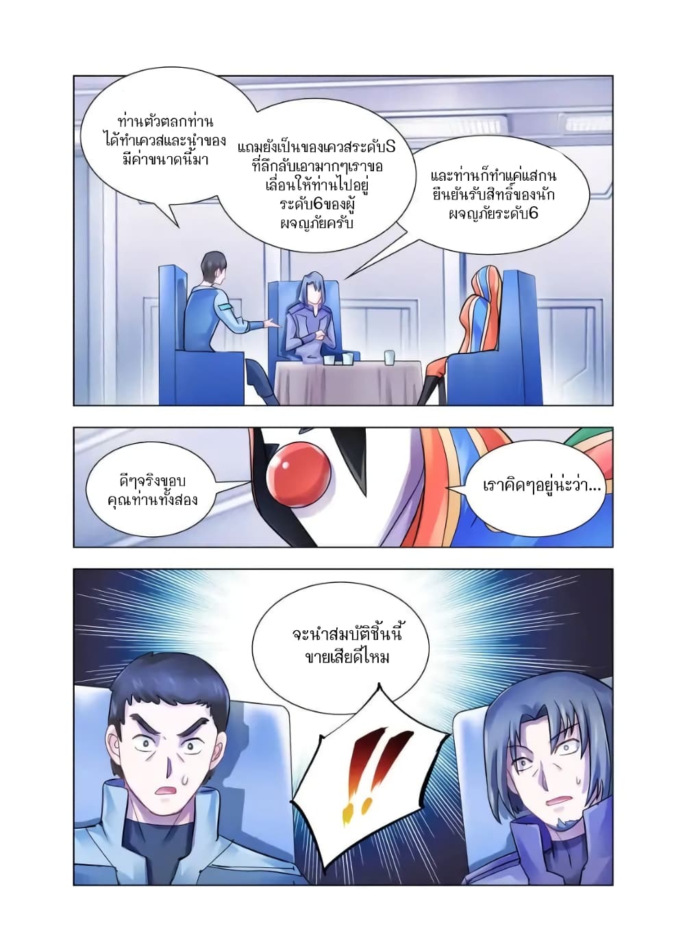 Battle Frenzy page 10