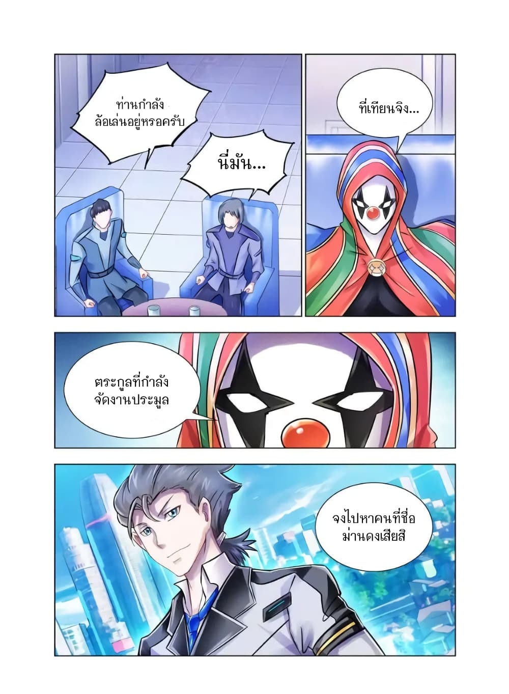 Battle Frenzy page 11