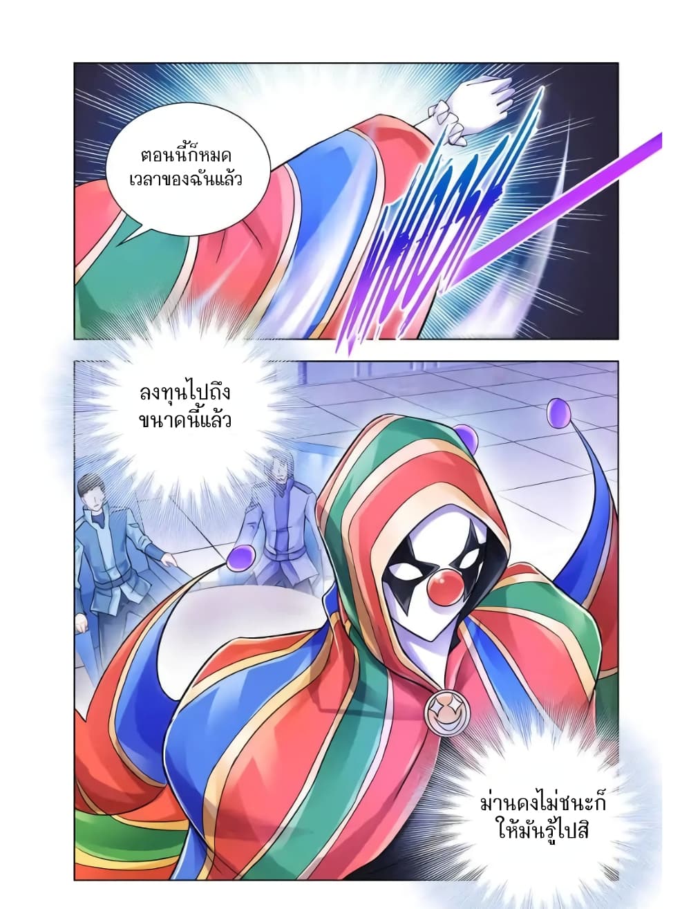 Battle Frenzy page 12