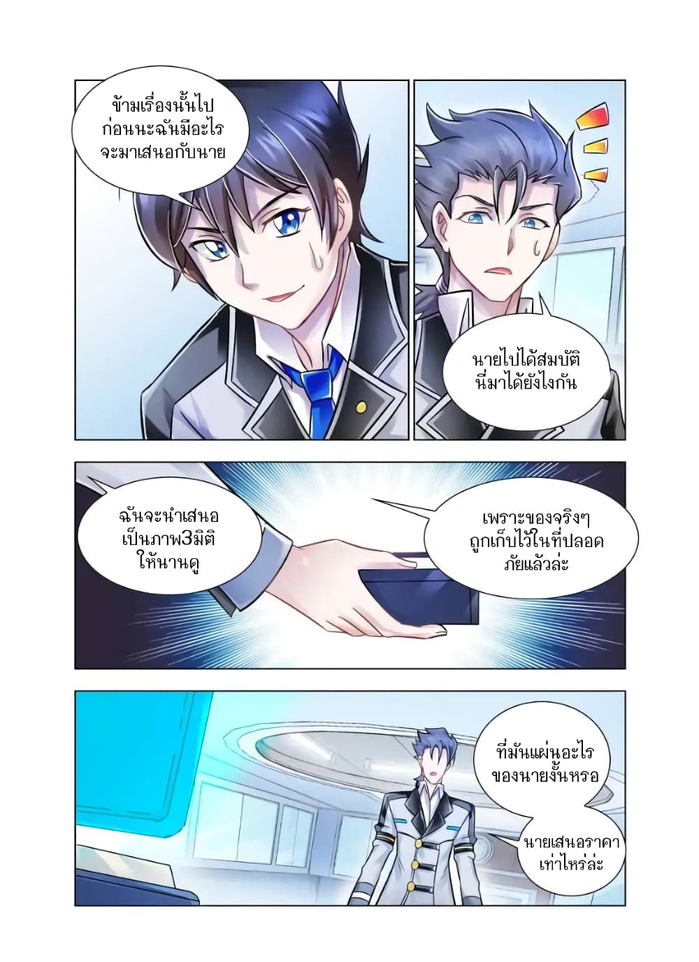 Battle Frenzy page 11