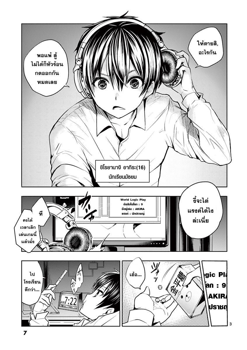 Battle in 5 Seconds After Meeting page 6