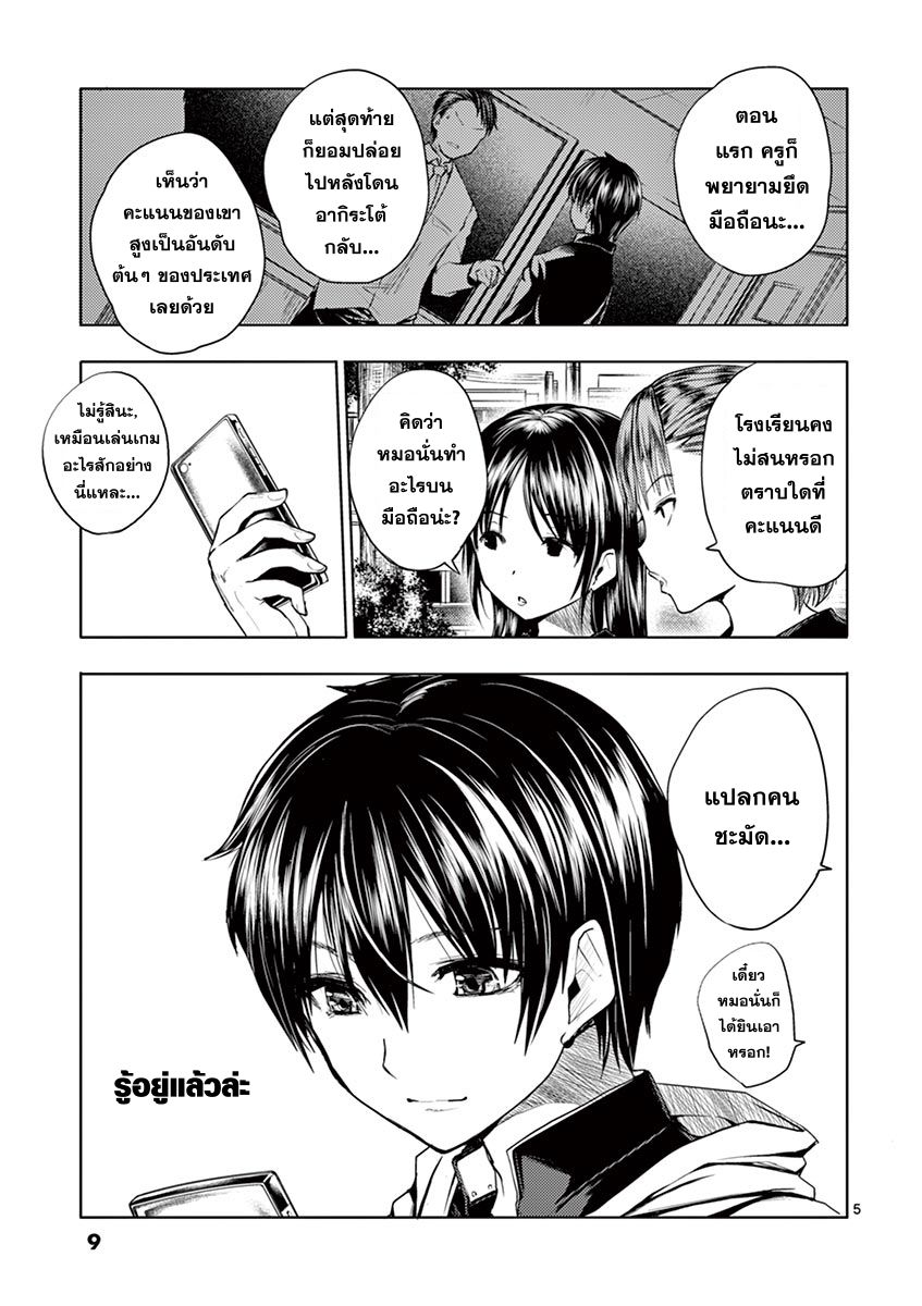 Battle in 5 Seconds After Meeting page 8