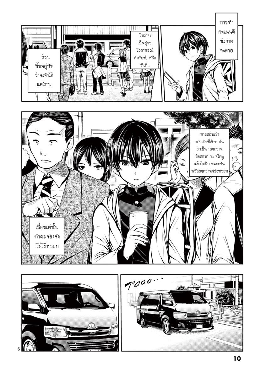 Battle in 5 Seconds After Meeting page 9