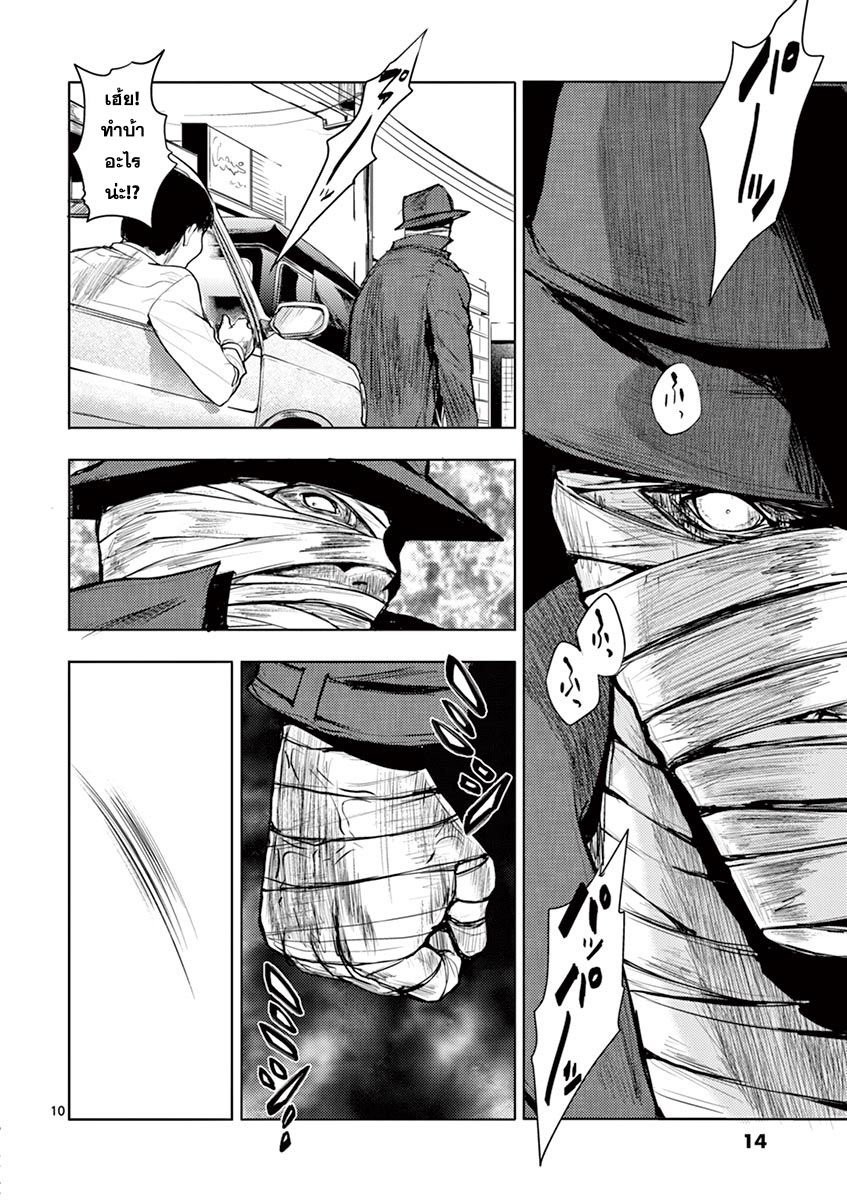 Battle in 5 Seconds After Meeting page 12