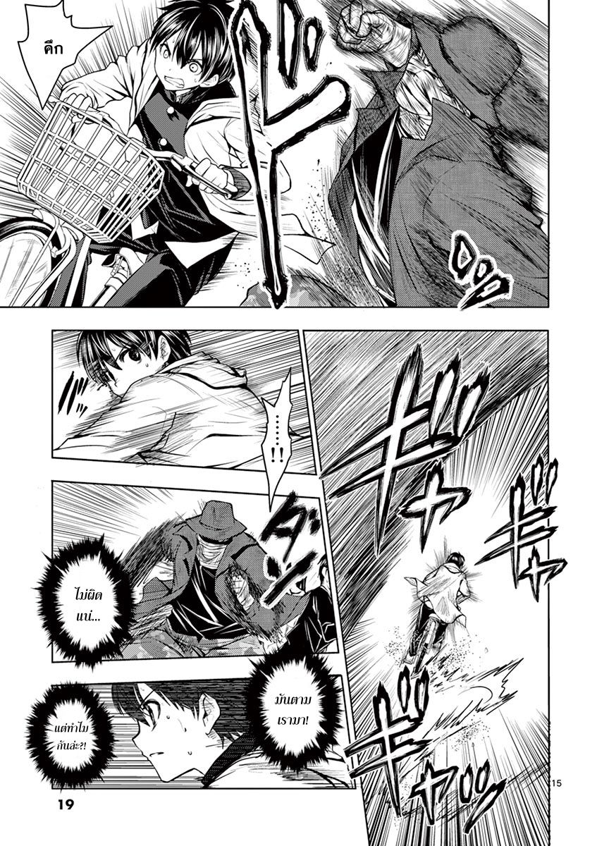 Battle in 5 Seconds After Meeting page 17