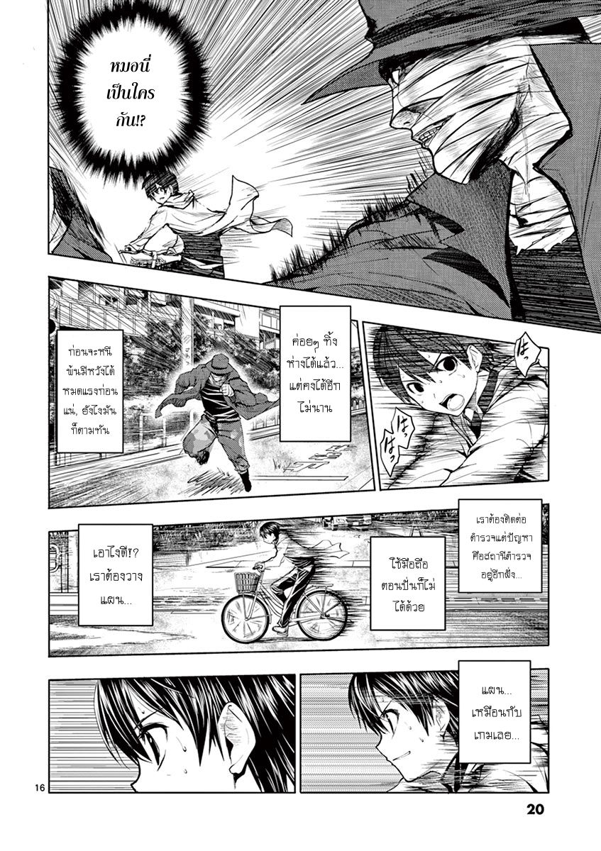 Battle in 5 Seconds After Meeting page 18