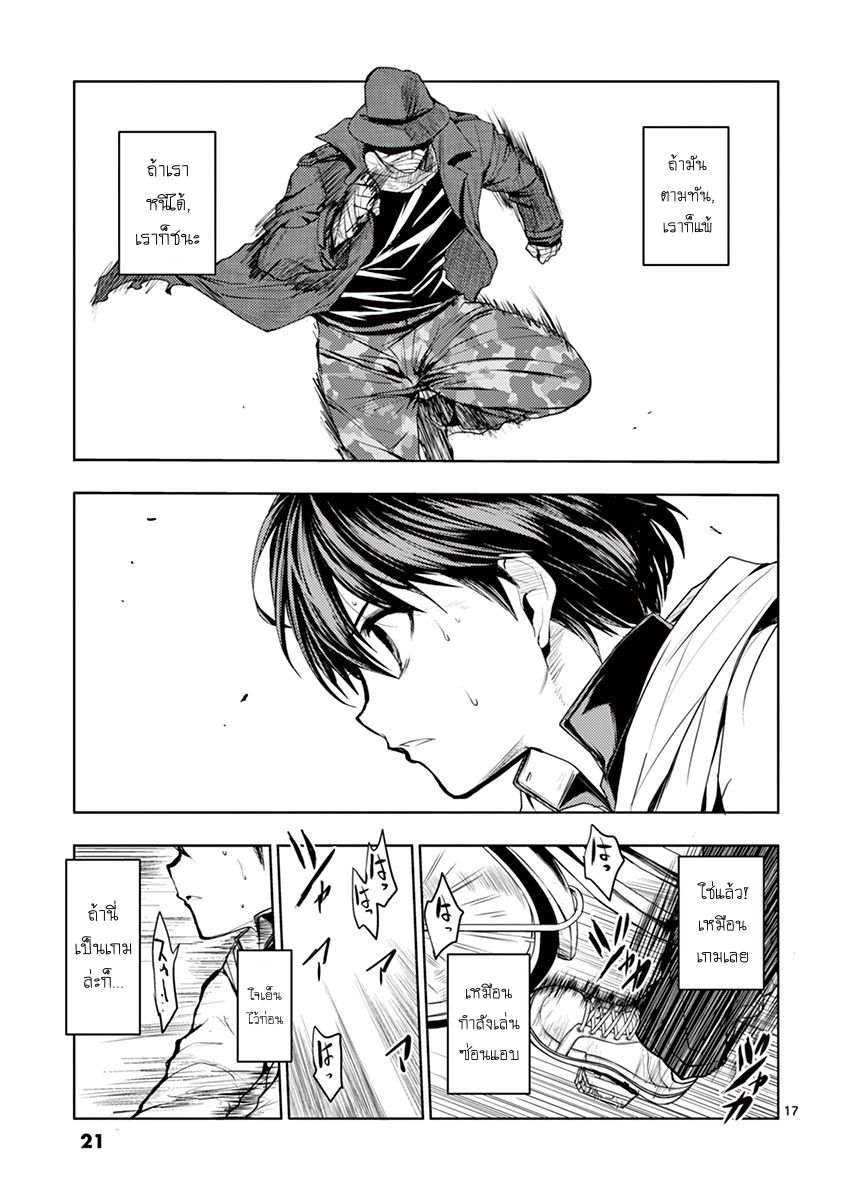 Battle in 5 Seconds After Meeting page 19