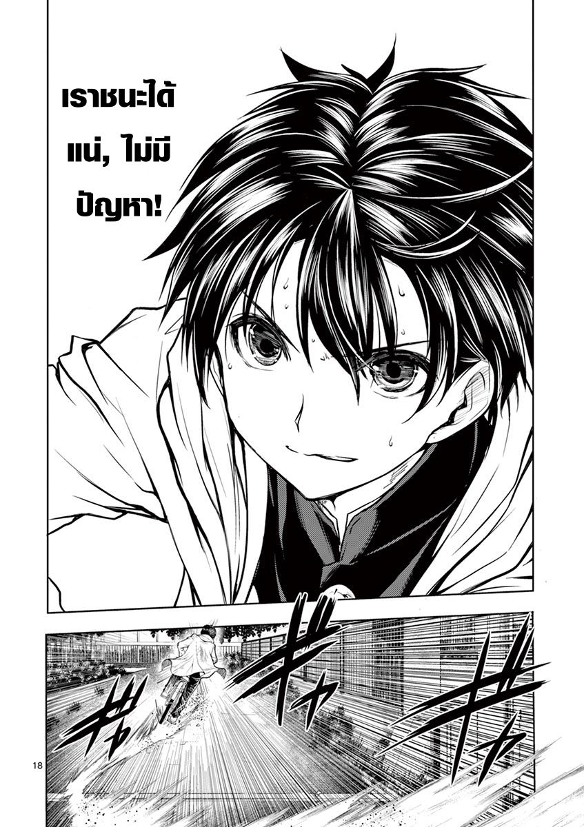 Battle in 5 Seconds After Meeting page 20