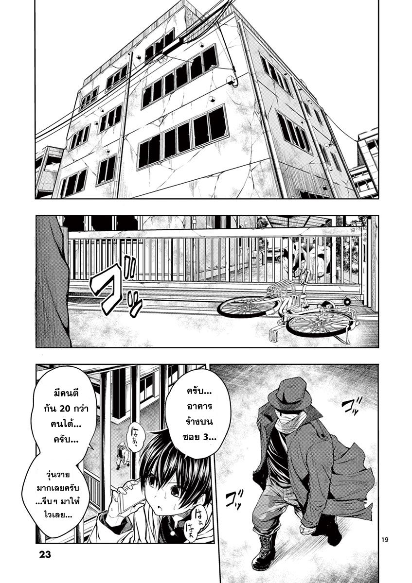 Battle in 5 Seconds After Meeting page 21
