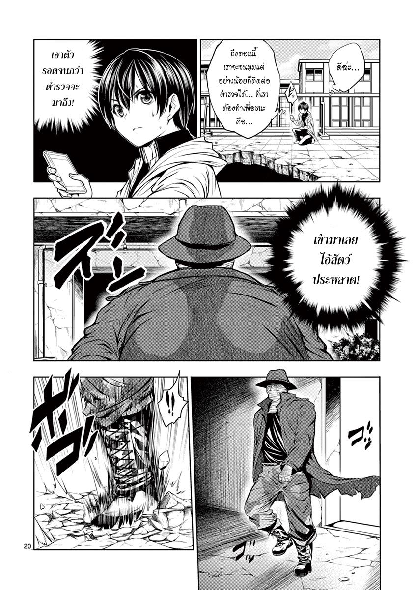 Battle in 5 Seconds After Meeting page 22