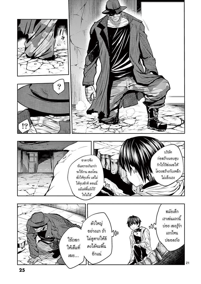 Battle in 5 Seconds After Meeting page 23