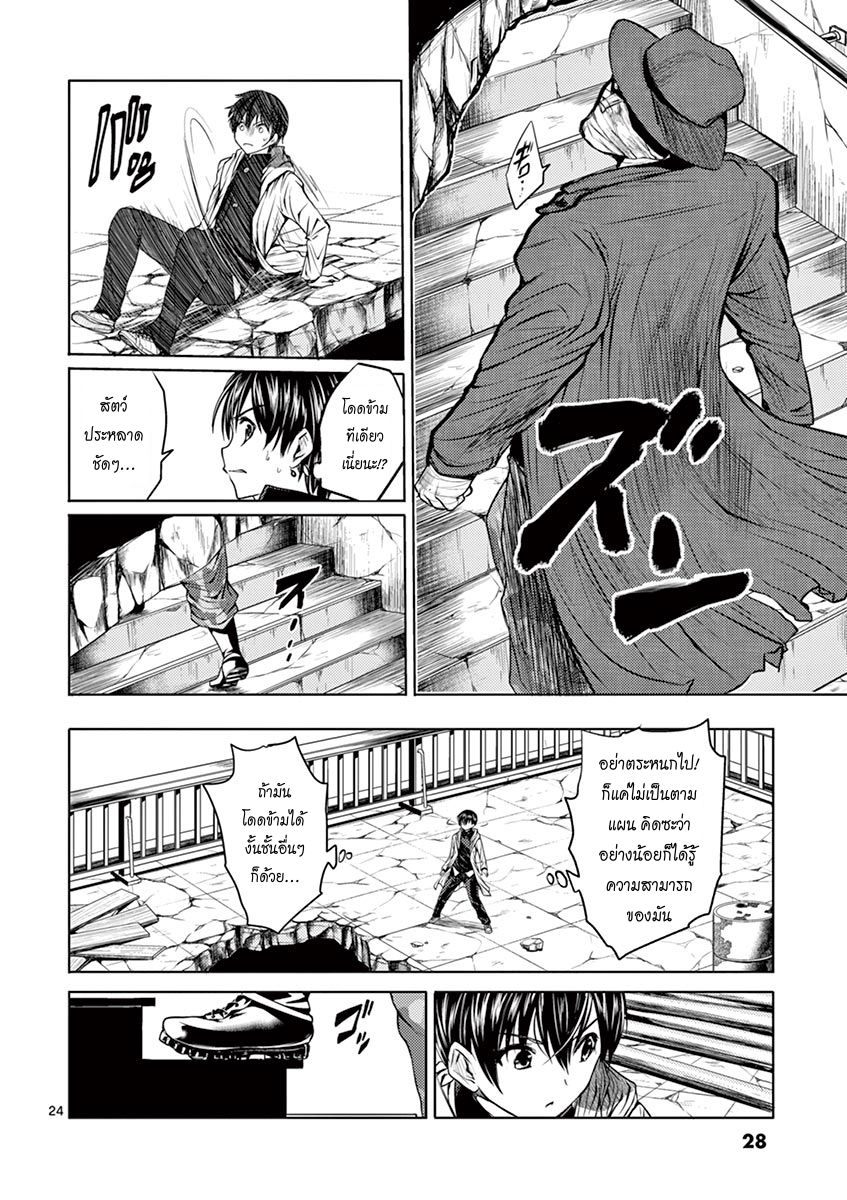 Battle in 5 Seconds After Meeting page 25