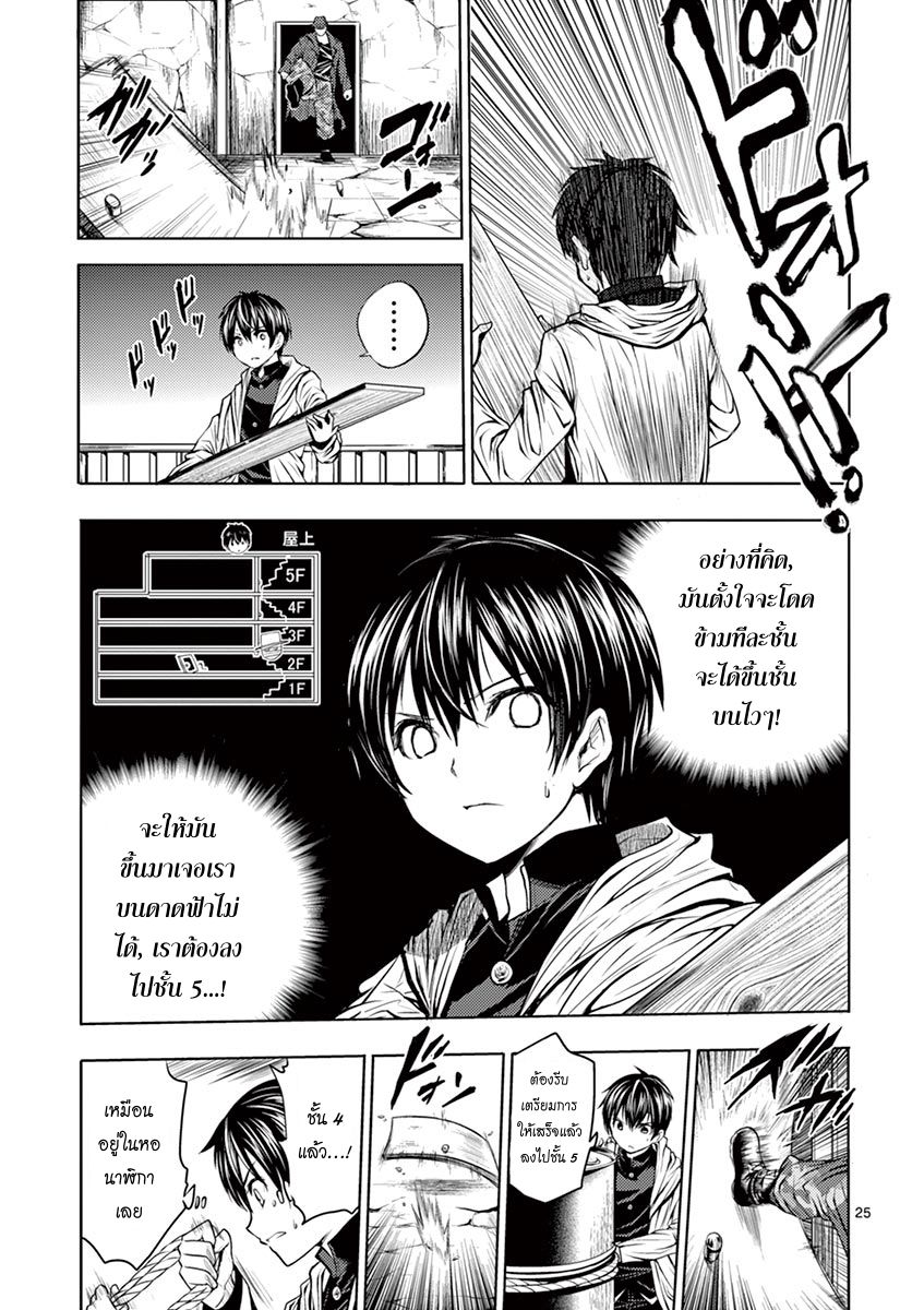 Battle in 5 Seconds After Meeting page 26