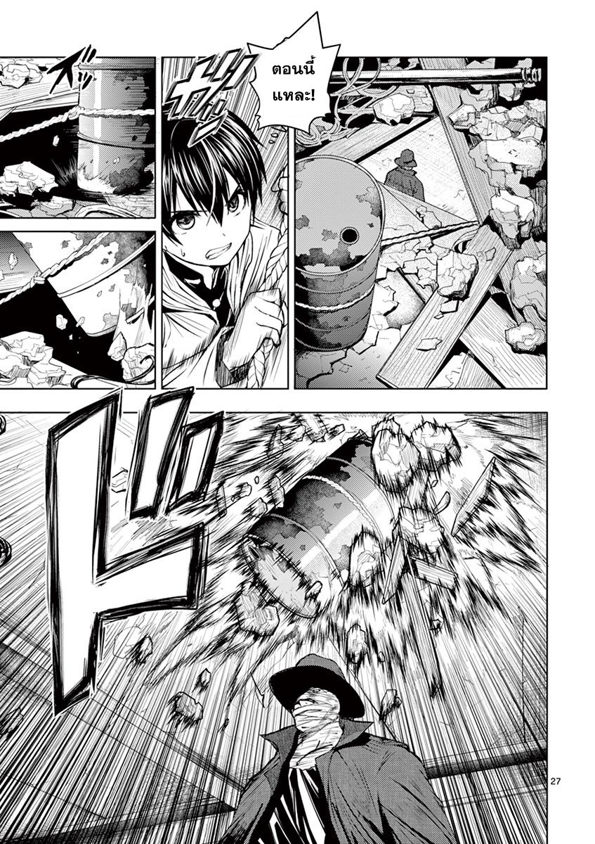 Battle in 5 Seconds After Meeting page 28