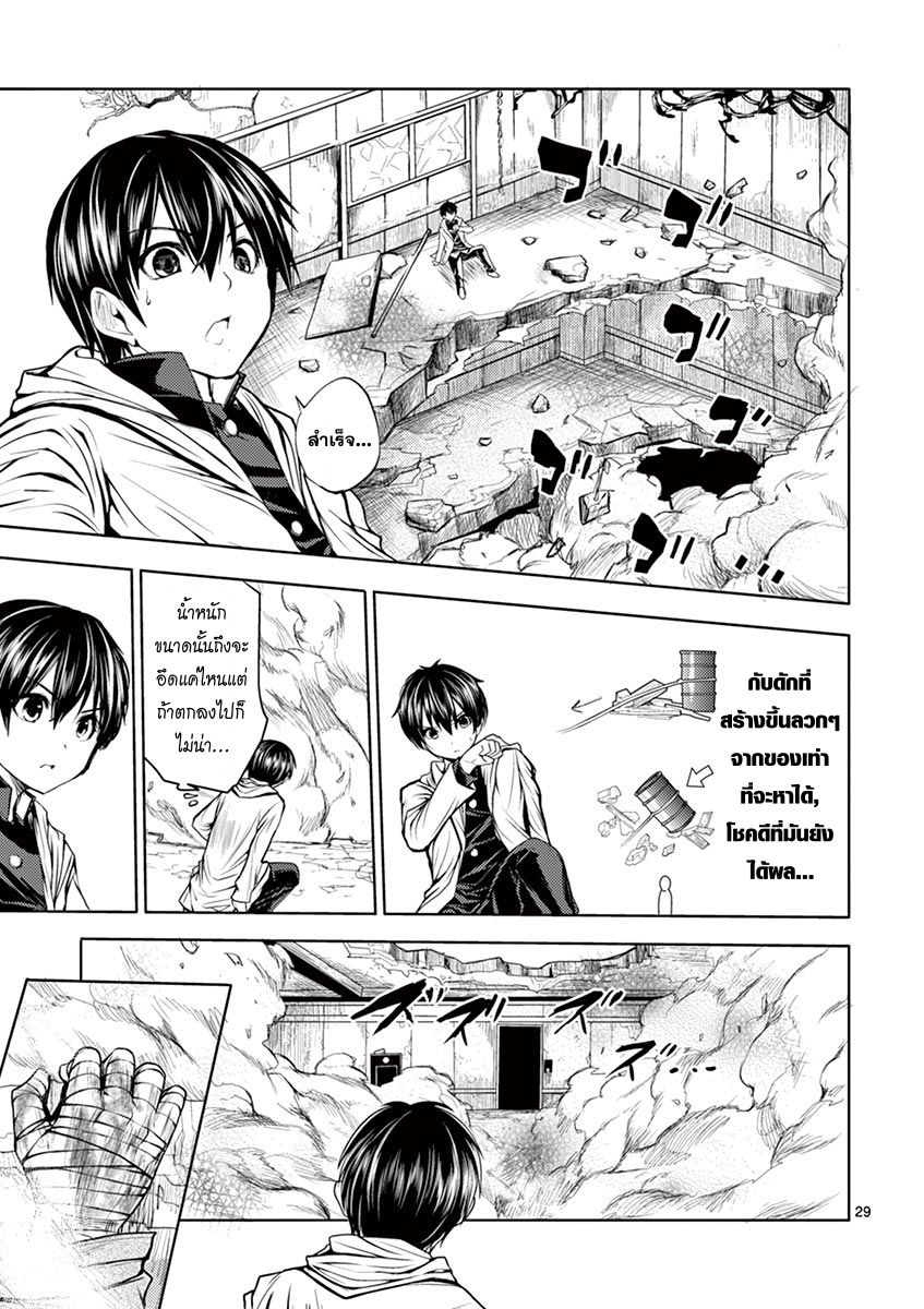Battle in 5 Seconds After Meeting page 30