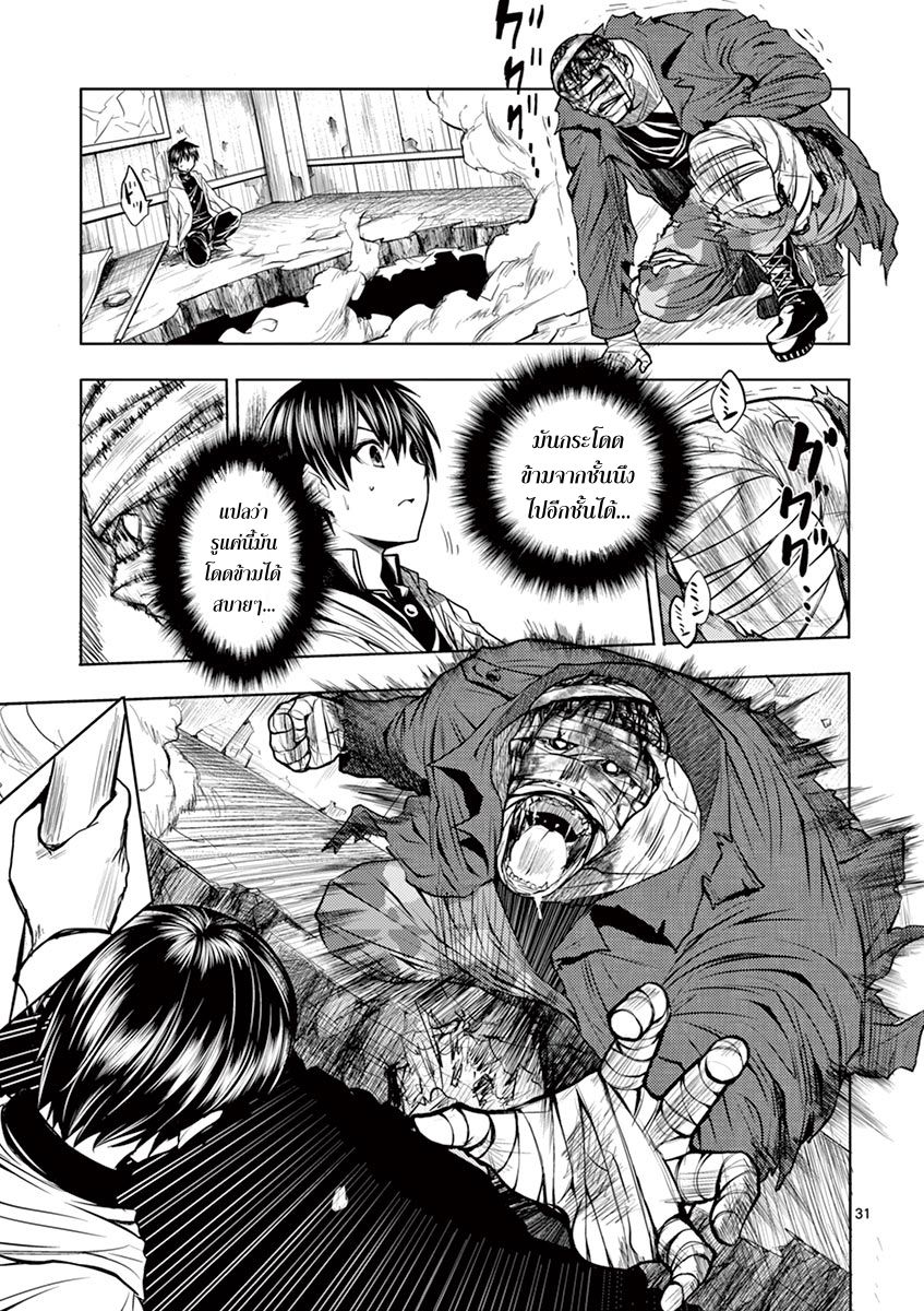 Battle in 5 Seconds After Meeting page 32