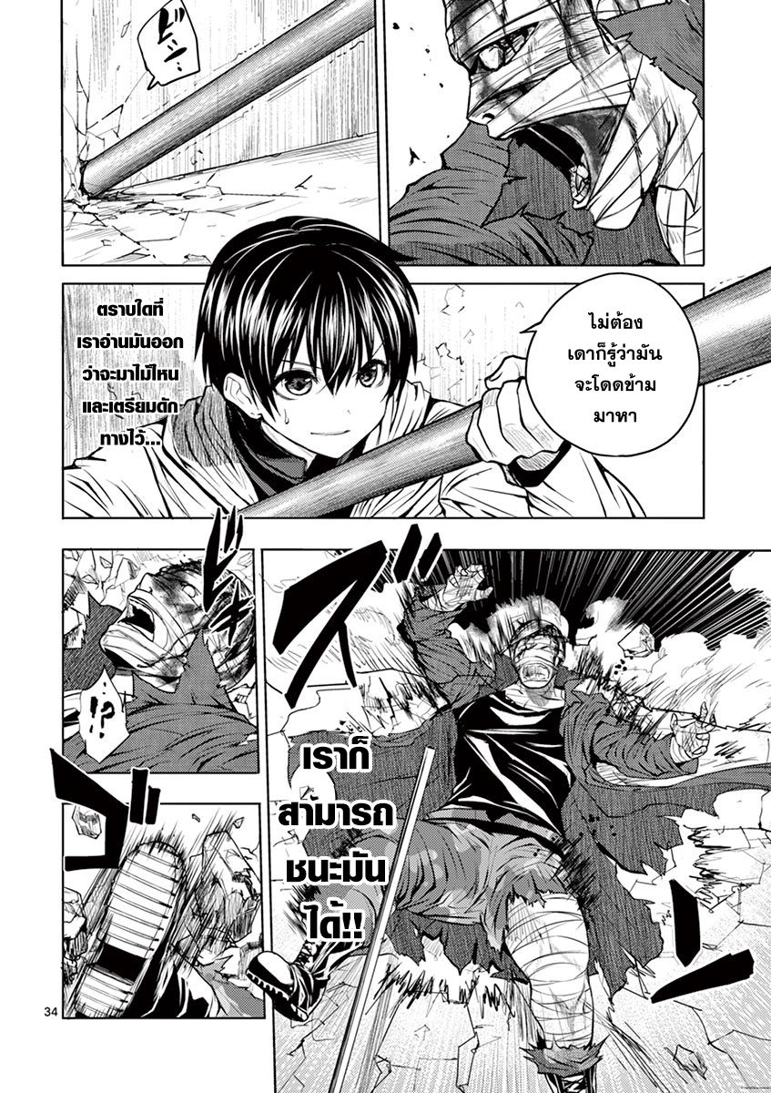 Battle in 5 Seconds After Meeting page 34