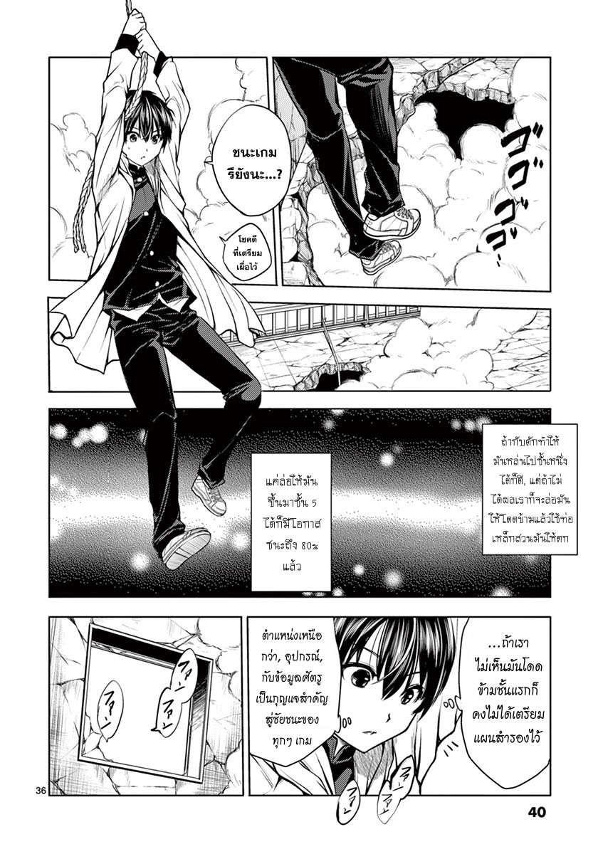 Battle in 5 Seconds After Meeting page 36