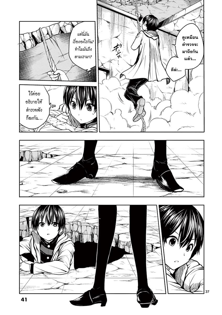 Battle in 5 Seconds After Meeting page 37
