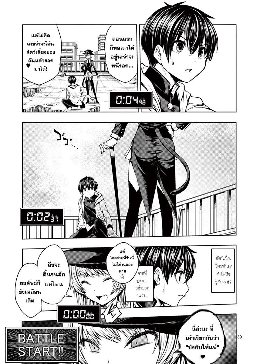 Battle in 5 Seconds After Meeting page 39