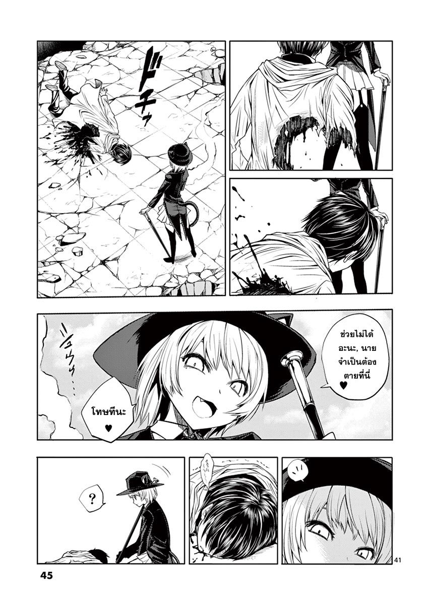 Battle in 5 Seconds After Meeting page 41