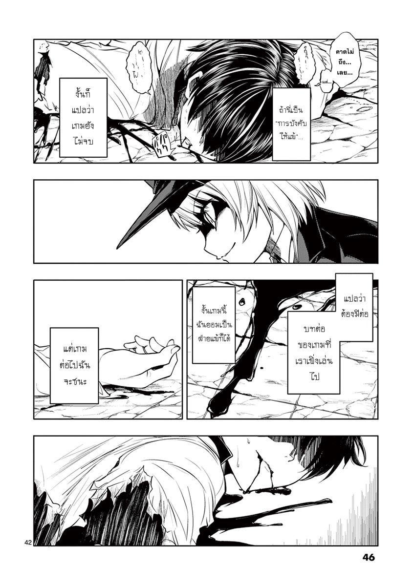 Battle in 5 Seconds After Meeting page 42