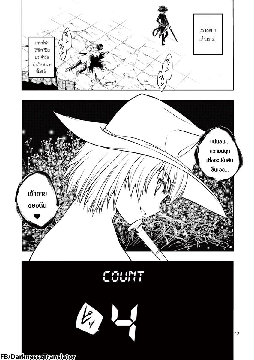 Battle in 5 Seconds After Meeting page 43
