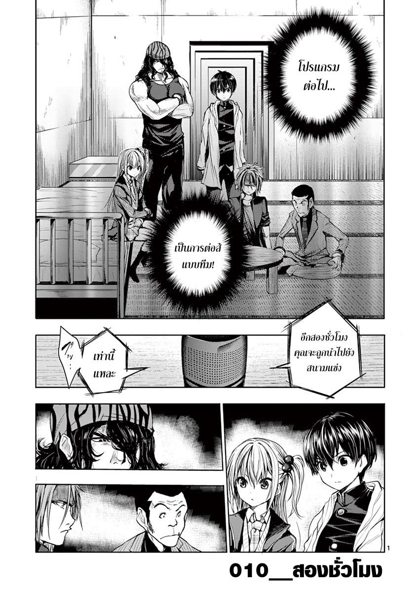 Battle in 5 Seconds After Meeting page 1