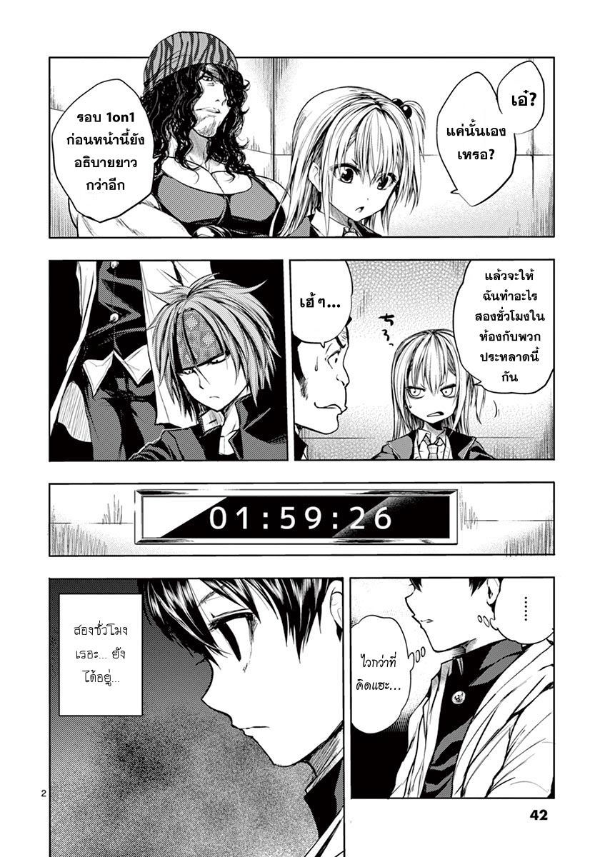 Battle in 5 Seconds After Meeting page 2
