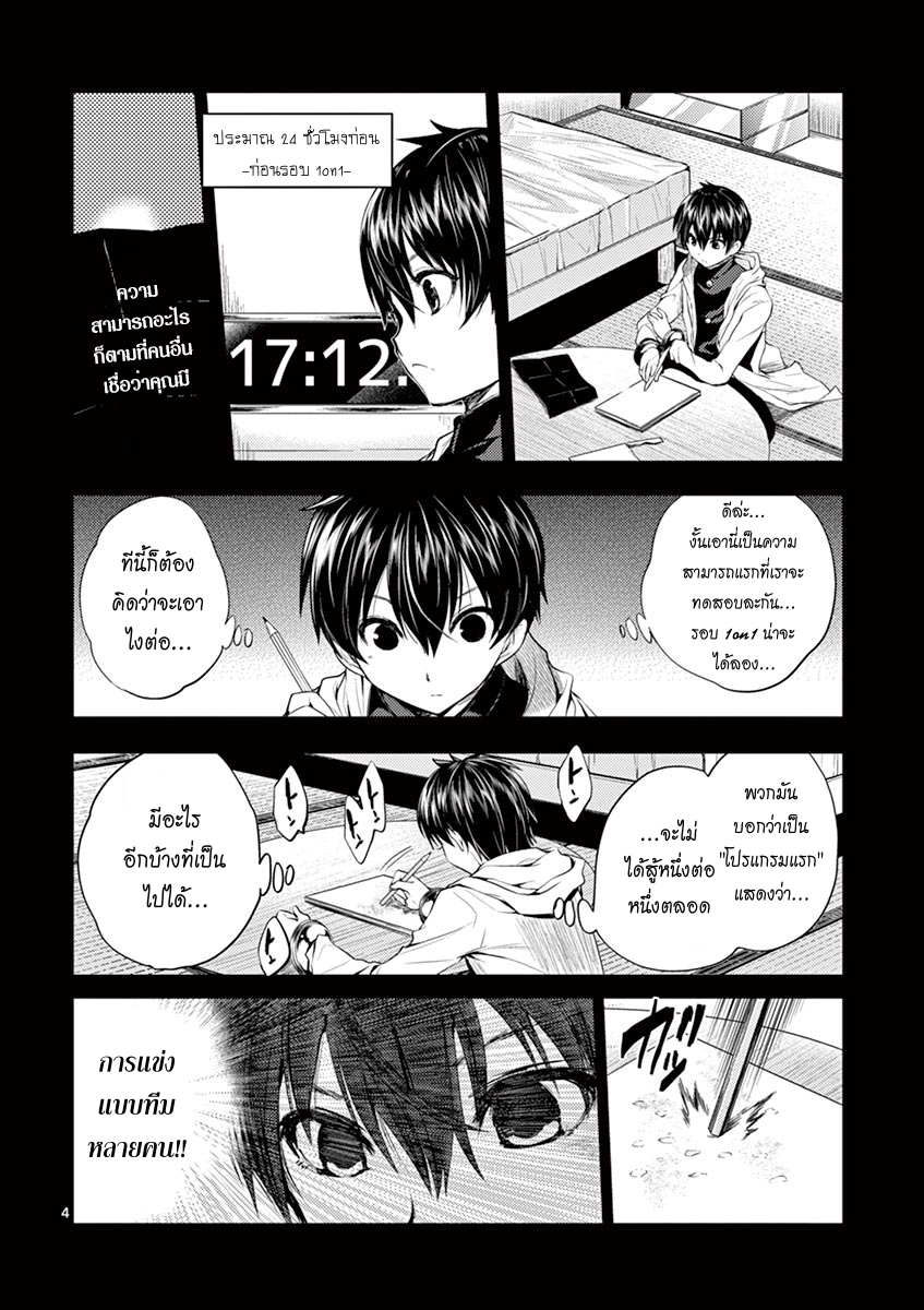 Battle in 5 Seconds After Meeting page 4